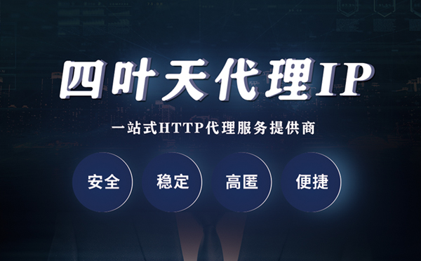 【莒县代理IP】什么是代理服务器？代理服务器是用来干什么的